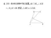 初中數(shù)學(xué)新華東師大版八年級(jí)上冊(cè)12.2.3第1課時(shí) 角邊角作業(yè)課件（2025秋）含答案