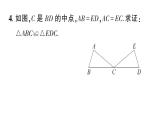 初中數(shù)學(xué)新華東師大版八年級(jí)上冊(cè)12.2.4 邊邊邊作業(yè)課件（2025秋）含答案