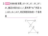 初中數(shù)學(xué)新華東師大版八年級(jí)上冊(cè)12.2.5 斜邊直角邊作業(yè)課件（2025秋）含答案
