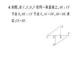 初中數(shù)學(xué)新華東師大版八年級(jí)上冊(cè)12.2.5 斜邊直角邊作業(yè)課件（2025秋）含答案