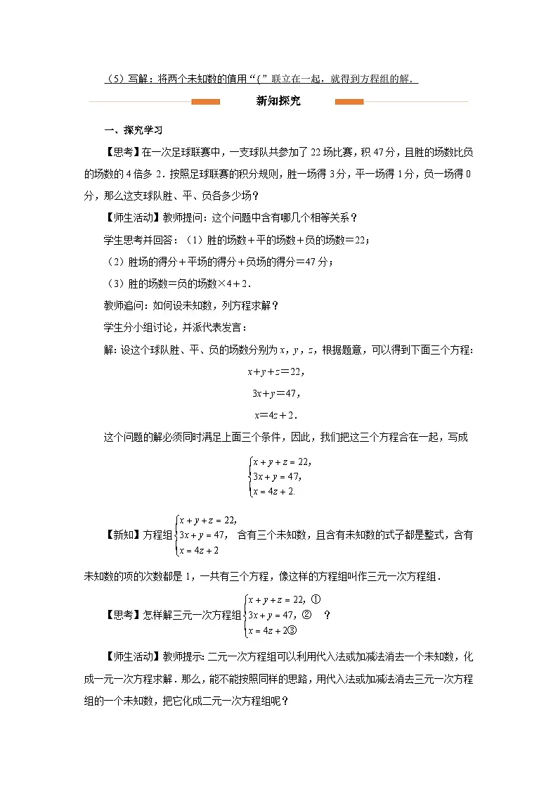 10.4 三元一次方程组的解法（第1课时）教案 数学人教版（2024）七年级下册第2页
