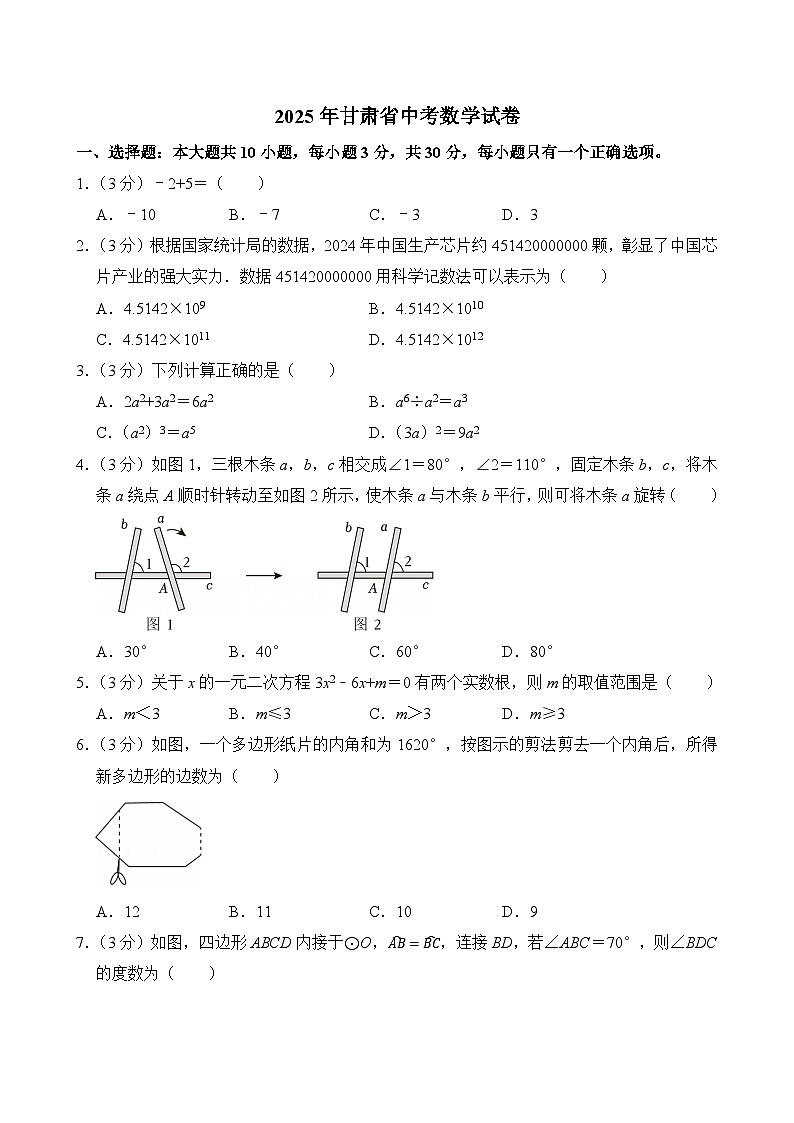 2025年甘肃省中考数学试卷及答案第1页