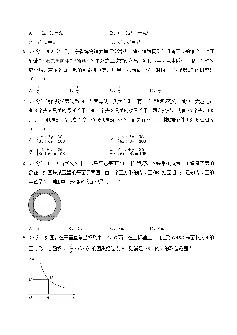 2025年山东省菏泽市中考数学试卷及答案第2页