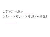 初中數(shù)學(xué)新華東師大版八年級上冊第10章專題2 數(shù)的開方中的易錯問題作業(yè)課件（2025秋）含答案