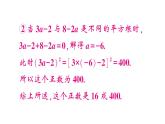 初中數(shù)學(xué)新華東師大版八年級上冊第10章專題2 數(shù)的開方中的易錯問題作業(yè)課件（2025秋）含答案