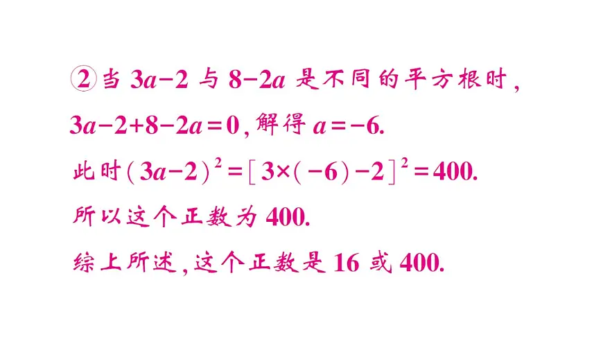 初中数学新华东师大版八年级上册第10章专题2 数的开方中的易错问题作业课件（2025秋）含答案第5页
