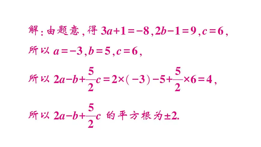 初中数学新华东师大版八年级上册第10章专题2 数的开方中的易错问题作业课件（2025秋）含答案第7页