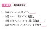 初中數(shù)學(xué)新華東師大版八年級上冊第11章 章末復(fù)習(xí)作業(yè)課件（2025秋）含答案