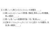 初中數(shù)學(xué)新華東師大版八年級上冊第11章 章末復(fù)習(xí)作業(yè)課件（2025秋）含答案