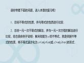 第十一章 不等式与不等式组 章末复习课件 数学人教版（2024）七年级下册