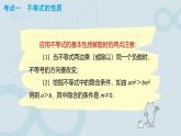 第十一章 不等式与不等式组 章末复习课件 数学人教版（2024）七年级下册