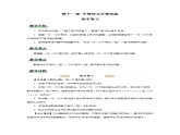 第十一章 不等式與不等式組 章末復(fù)習(xí) 教案  數(shù)學(xué)人教版（2024）七年級下冊