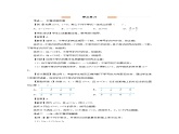 第十一章 不等式與不等式組 章末復(fù)習(xí) 教案  數(shù)學(xué)人教版（2024）七年級下冊