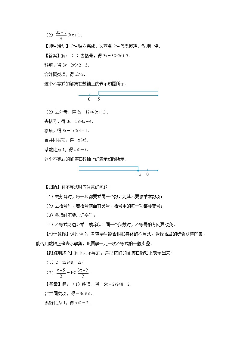 第十一章 不等式与不等式组 章末复习 教案  数学人教版（2024）七年级下册第3页