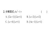 初中數(shù)學(xué)新華東師大版八年級上冊11.5第2課時 運用公式法分解因式作業(yè)課件（2025秋）含答案