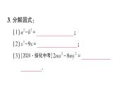 初中數(shù)學(xué)新華東師大版八年級上冊11.5第2課時 運用公式法分解因式作業(yè)課件（2025秋）含答案
