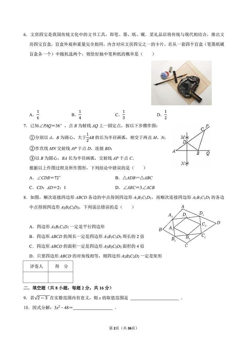 2025北京中考数学押题预测卷④第2页