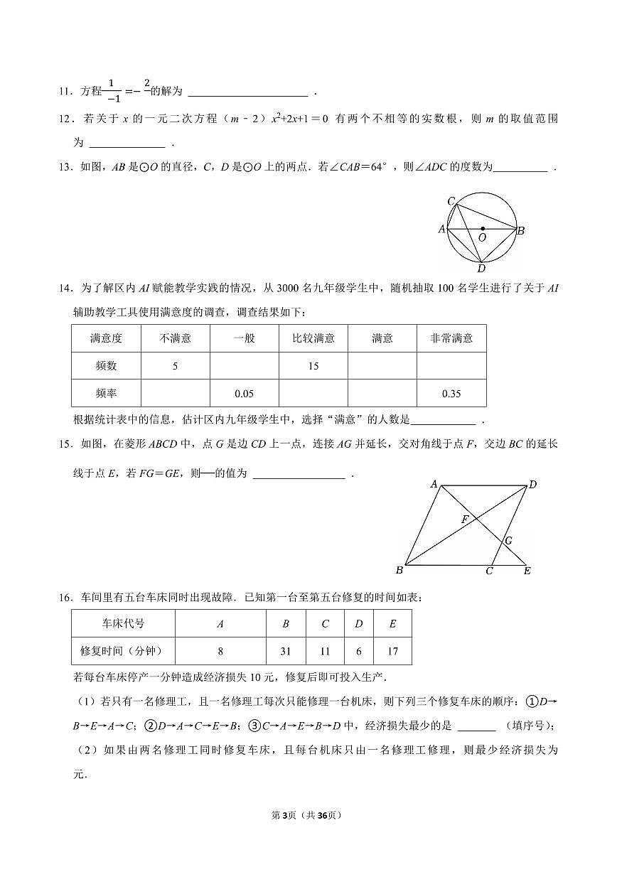 2025北京中考数学押题预测卷④第3页