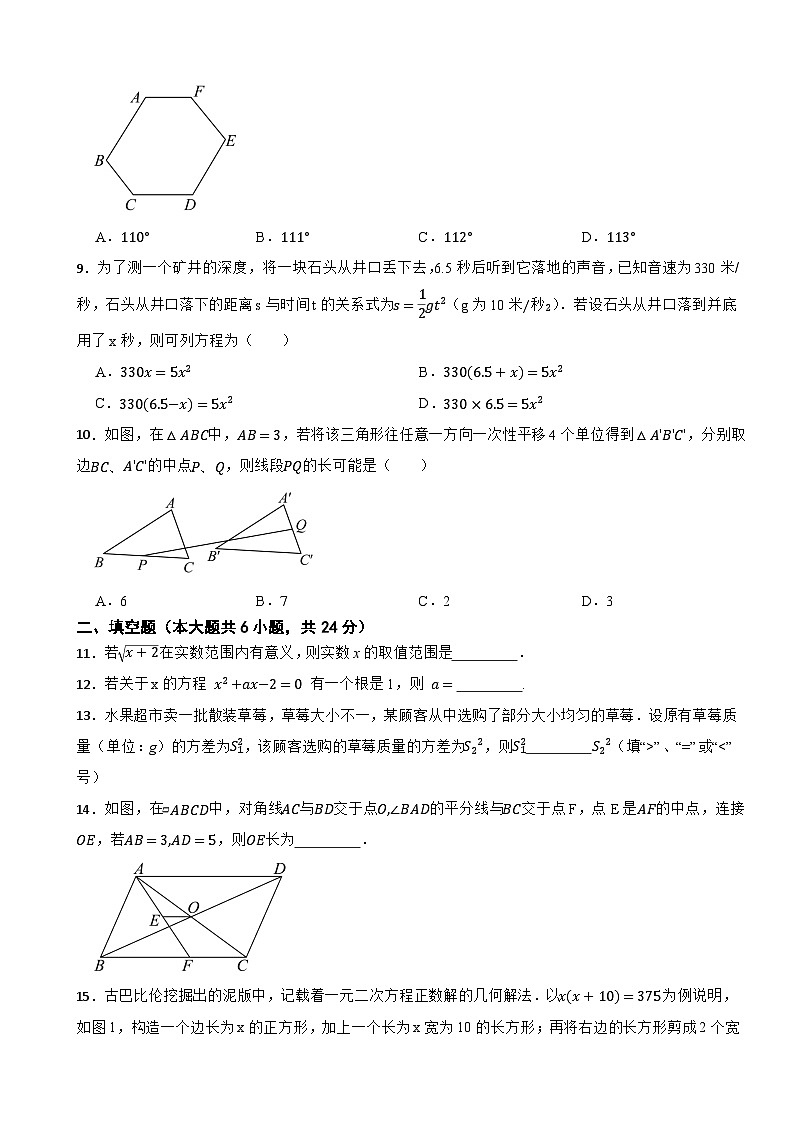 浙江省杭州市名校发展共同体2023-2024学年八年级下学期期中考试数学试卷第2页