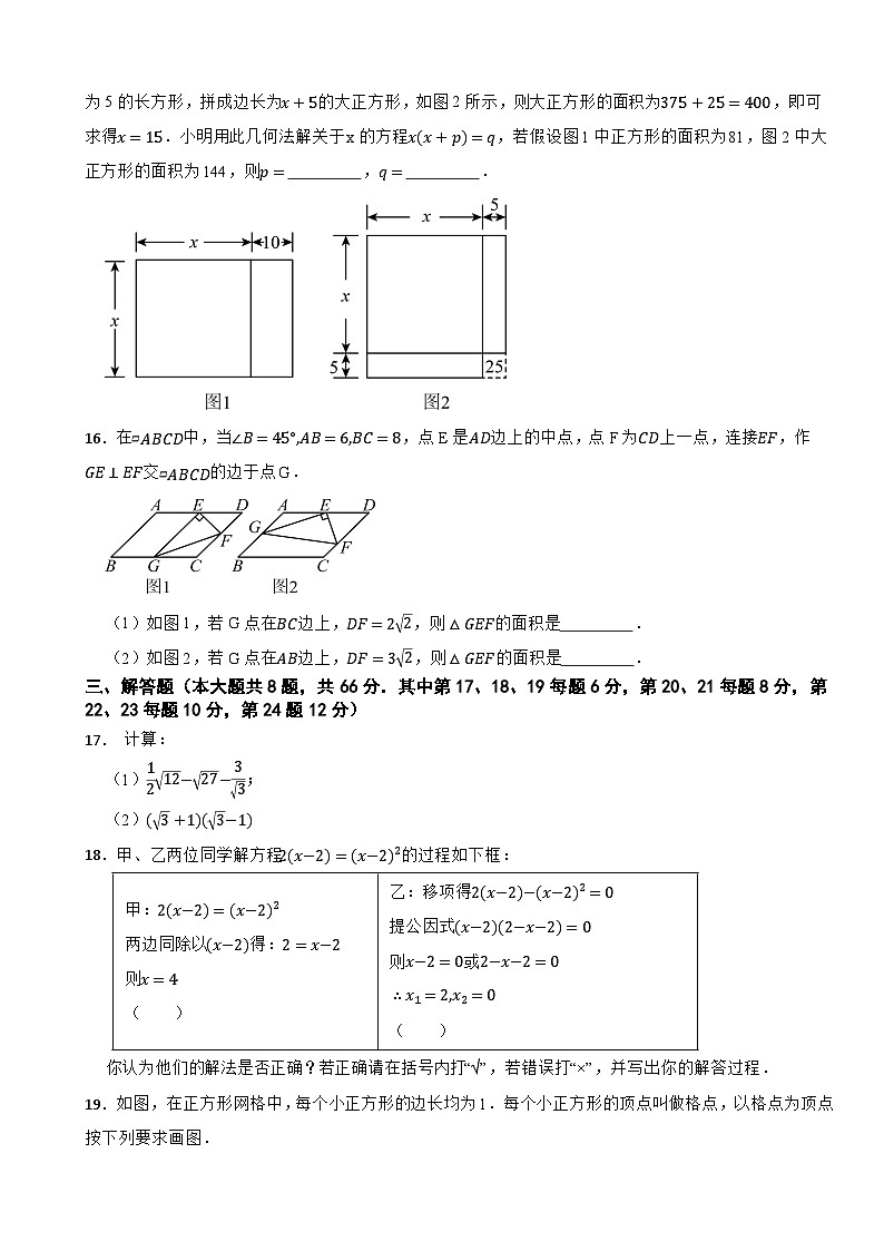浙江省杭州市名校发展共同体2023-2024学年八年级下学期期中考试数学试卷第3页
