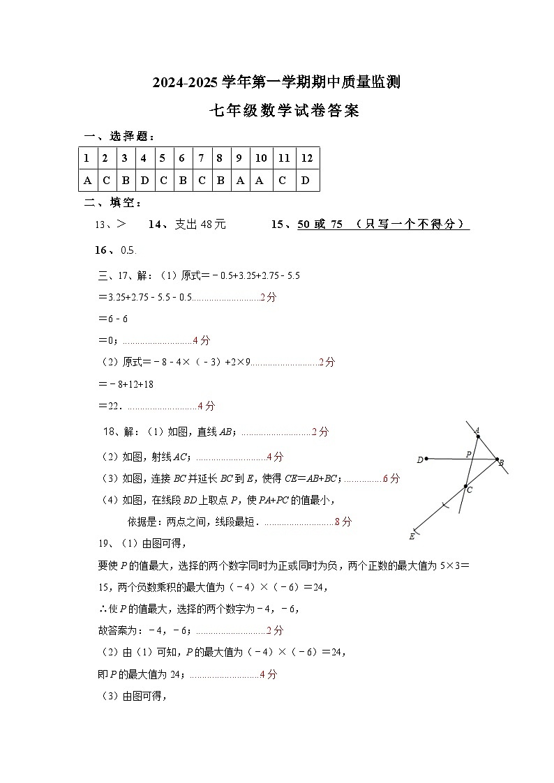 七年级期中数学答案第1页