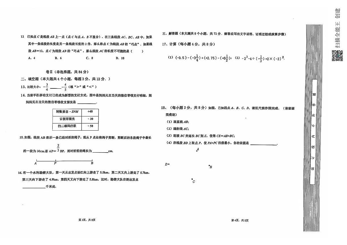 河北省承德市兴隆县2024-2025学年七年级上学期期中考试数学试题第2页