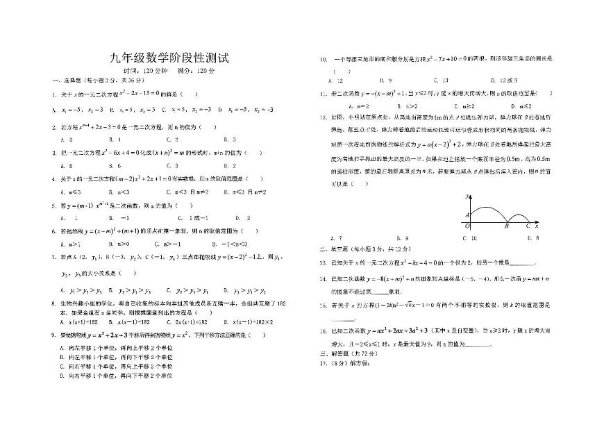 河北省邯郸市邯山区第十七中学2024-2025学年九年级上学期10月月考数学试题第1页