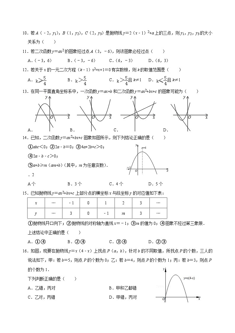 河北省邯郸市汉光中学2024—2025学年上学期九年级第一次月考数学试卷+第2页