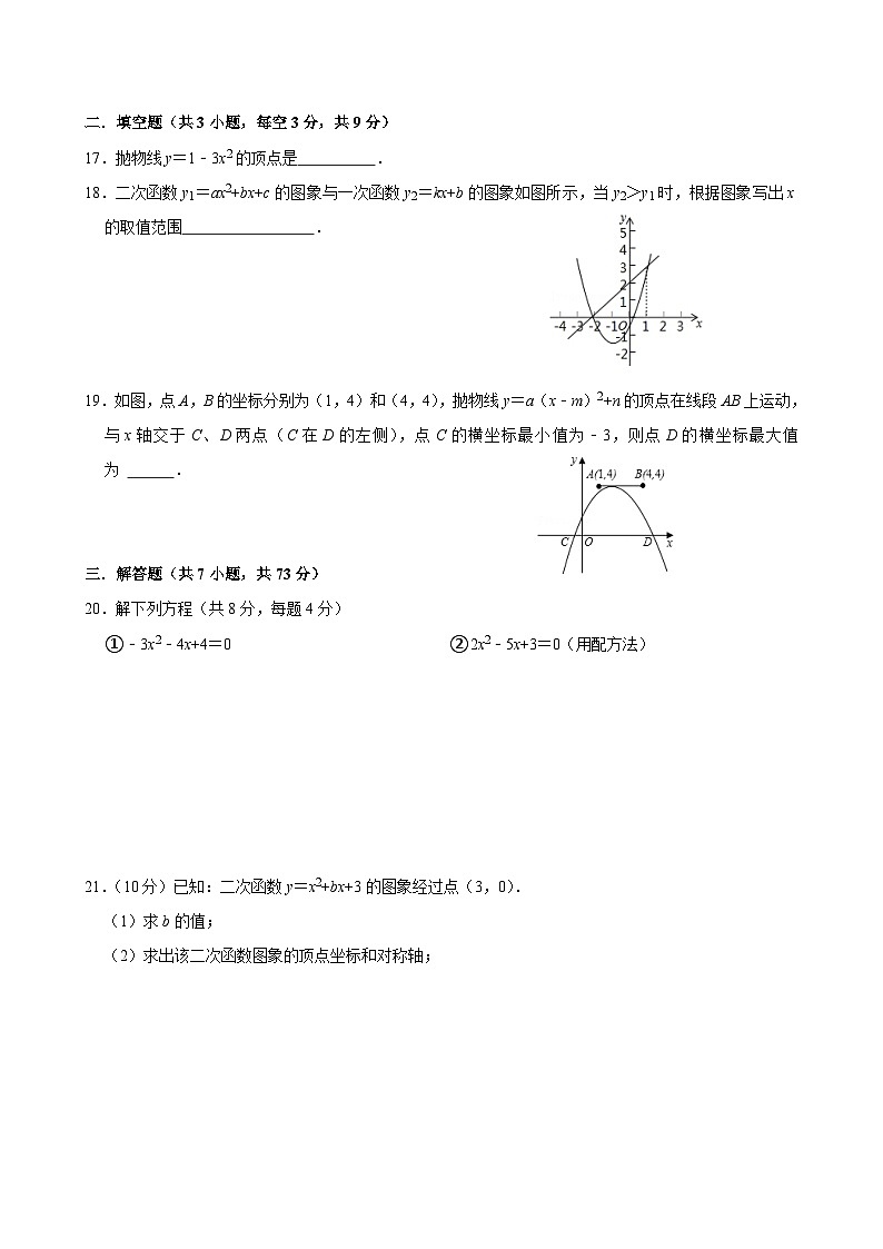 河北省邯郸市汉光中学2024—2025学年上学期九年级第一次月考数学试卷+第3页