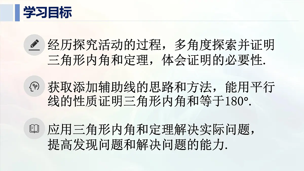 13.3.1.1 三角形的内角和（课件）2025-2026学年人教版八年级数学上册第2页