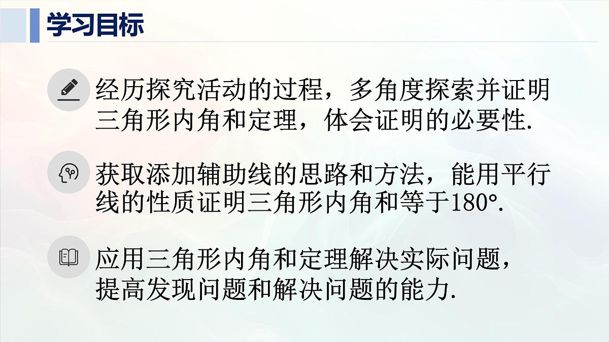 13.3.1.1 三角形的内角和（课件）2025-2026学年人教版八年级数学上册第2页