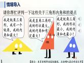 13.3.1.1 三角形的內(nèi)角和（課件）2025-2026學(xué)年人教版八年級(jí)數(shù)學(xué)上冊(cè)