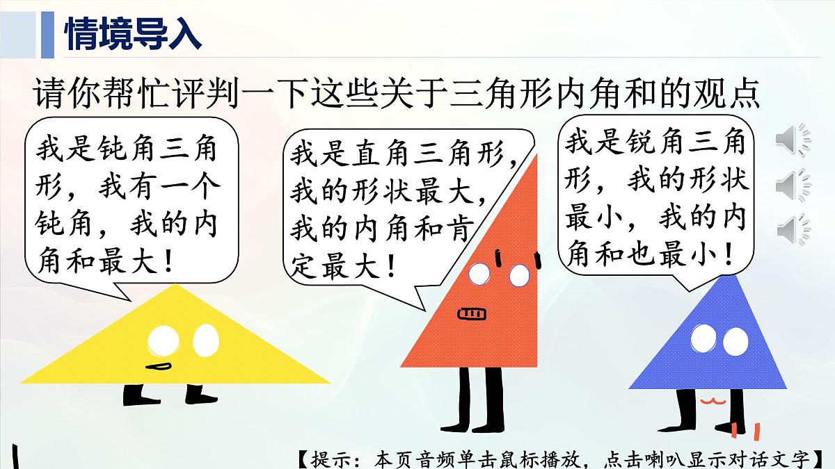 13.3.1.1 三角形的内角和（课件）2025-2026学年人教版八年级数学上册第3页