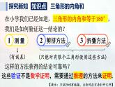 13.3.1.1 三角形的內(nèi)角和（課件）2025-2026學(xué)年人教版八年級(jí)數(shù)學(xué)上冊(cè)