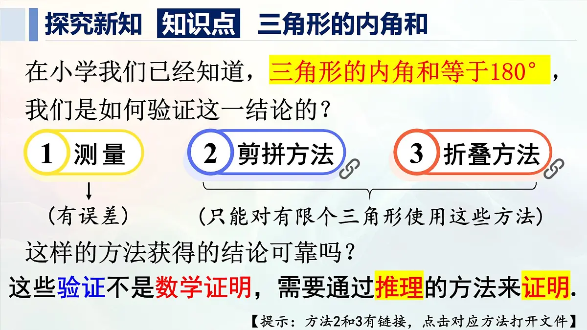 13.3.1.1 三角形的内角和（课件）2025-2026学年人教版八年级数学上册第4页