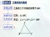 13.3.1.1 三角形的內(nèi)角和（課件）2025-2026學(xué)年人教版八年級(jí)數(shù)學(xué)上冊(cè)