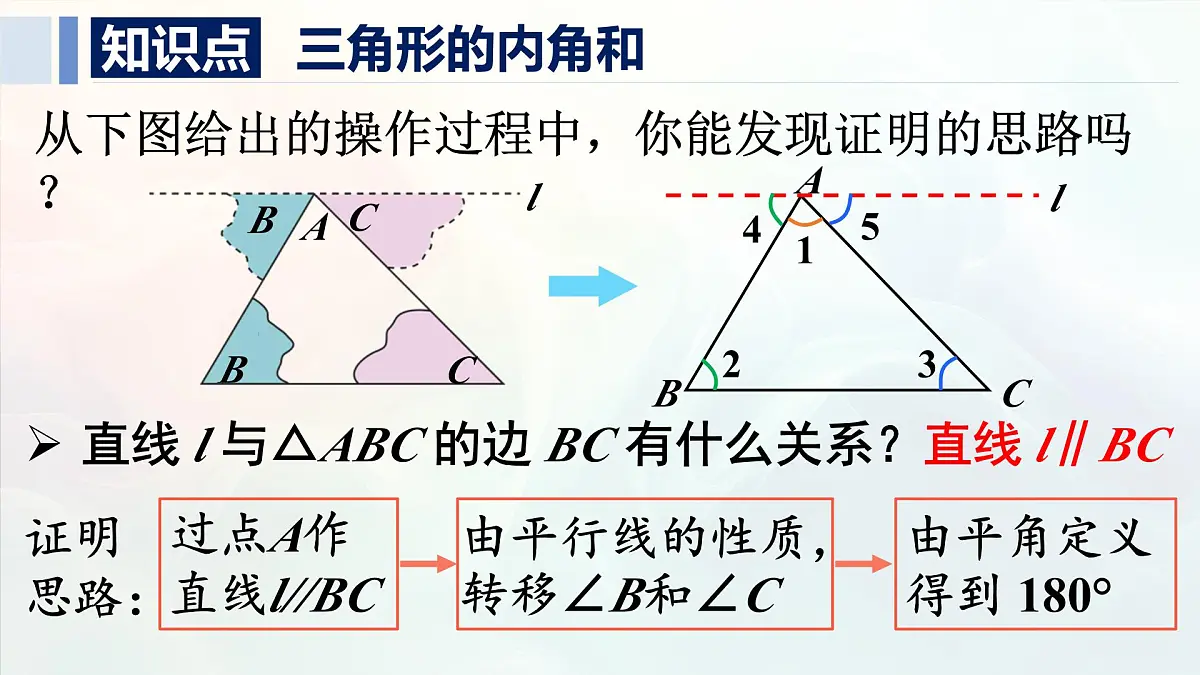 13.3.1.1 三角形的内角和（课件）2025-2026学年人教版八年级数学上册第7页