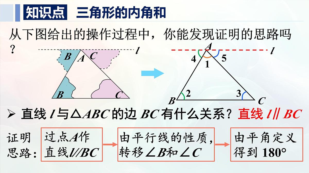 13.3.1.1 三角形的内角和（课件）2025-2026学年人教版八年级数学上册第7页