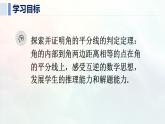 14.3.2 角的平分線的判定（課件）2025-2026學(xué)年人教版八年級數(shù)學(xué)上冊01