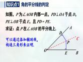 14.3.2 角的平分線的判定（課件）2025-2026學(xué)年人教版八年級數(shù)學(xué)上冊01