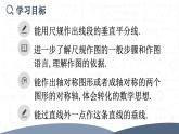 15.1.2.2  線段的垂直平分線的有關(guān)作圖（課件）2025-2026學(xué)年人教版八年級數(shù)學(xué)上冊2
