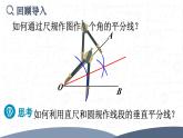 15.1.2.2  線段的垂直平分線的有關(guān)作圖（課件）2025-2026學(xué)年人教版八年級數(shù)學(xué)上冊2