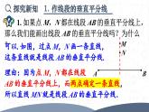 15.1.2.2  線段的垂直平分線的有關(guān)作圖（課件）2025-2026學(xué)年人教版八年級數(shù)學(xué)上冊2