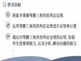 15.3.1.2  等腰三角形的判定（課件）2025-2026學(xué)年人教版八年級數(shù)學(xué)上冊