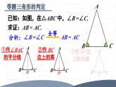 15.3.1.2  等腰三角形的判定（課件）2025-2026學(xué)年人教版八年級數(shù)學(xué)上冊