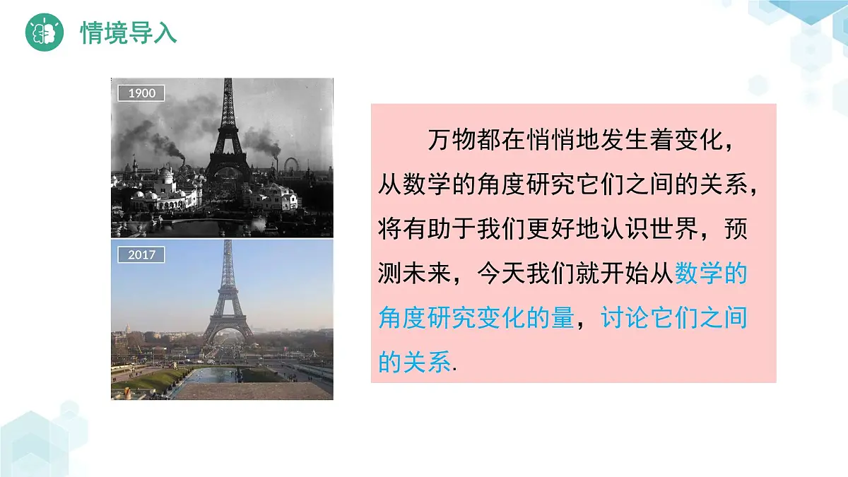 6.1 现实中的变量 课件 数学北师大版（2024）七年级下册第5页