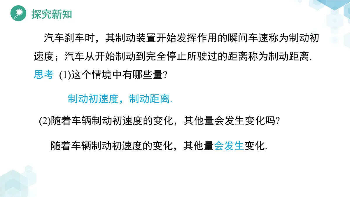 6.1 现实中的变量 课件 数学北师大版（2024）七年级下册第6页