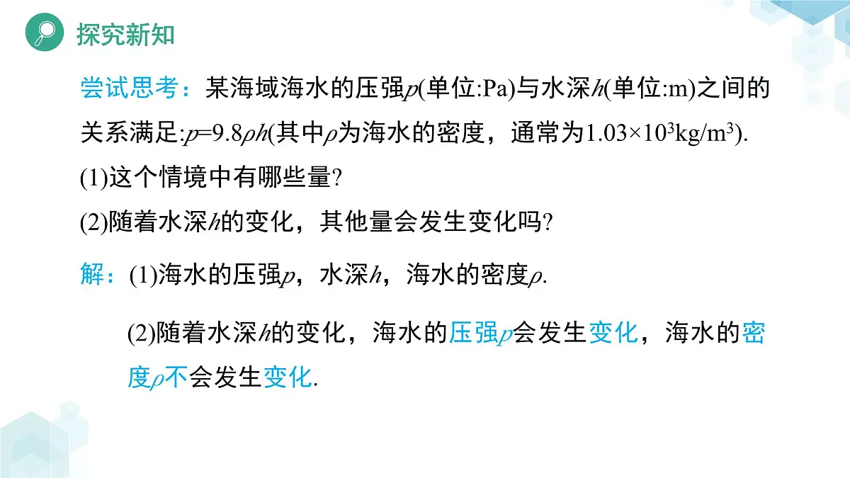 6.1 现实中的变量 课件 数学北师大版（2024）七年级下册第8页