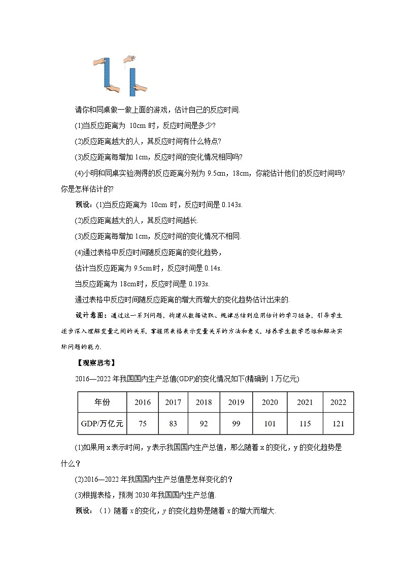 6.2 用表格表示变量之间的关系 教案 数学北师大版（2024）七年级下册第2页