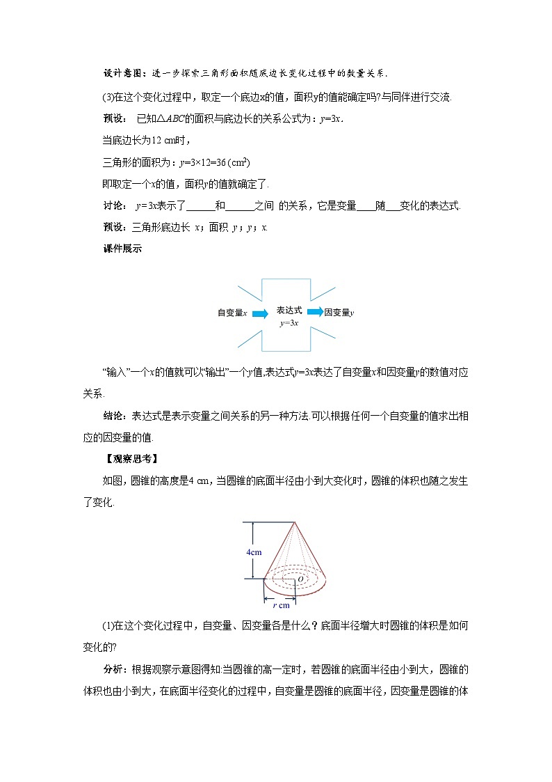 6.3 用关系式表示变量之间的关系 教案 数学北师大版（2024）七年级下册第3页